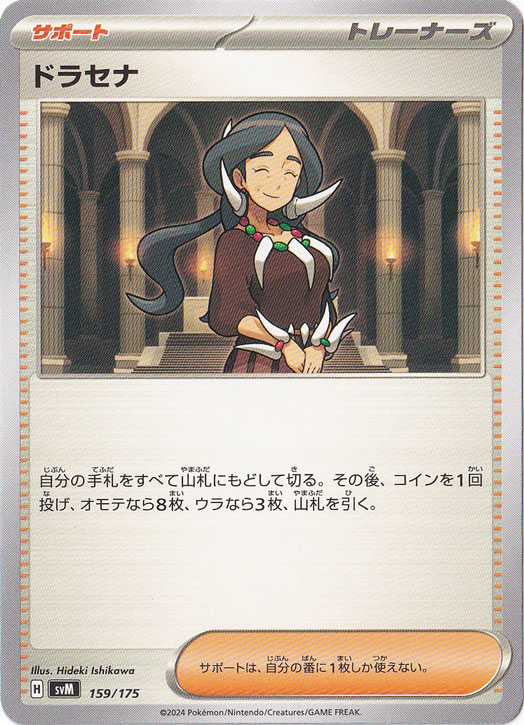 ドラセナ 159/175