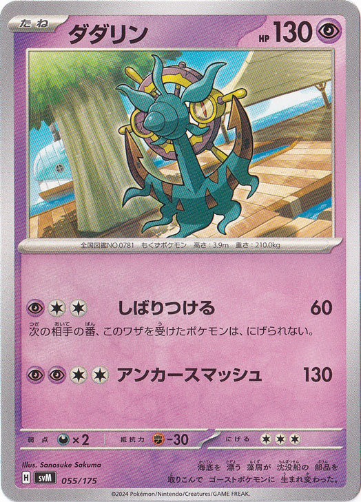 ダダリン 055/175