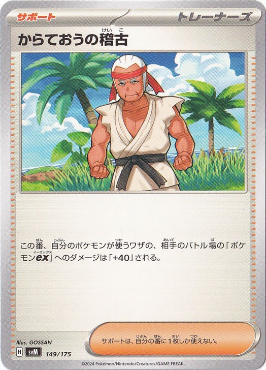 からておうの稽古 149/175