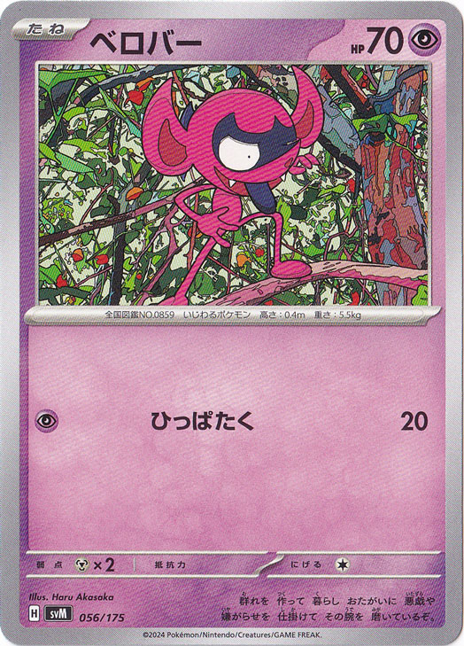 ベロバー 056/175