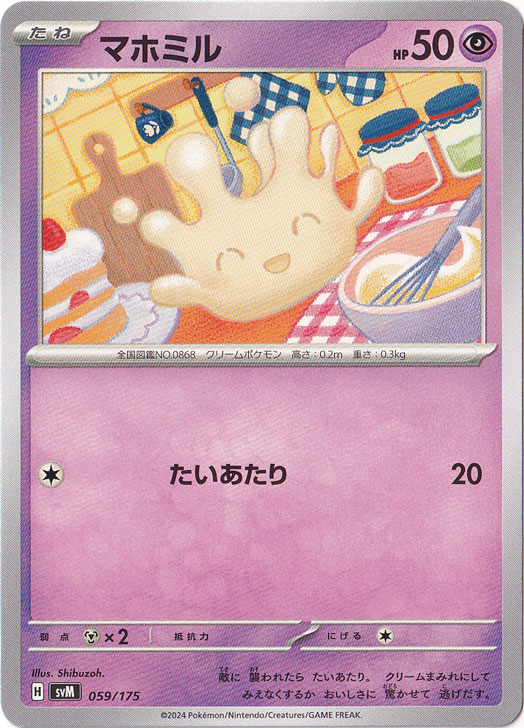 マホミル 059/175