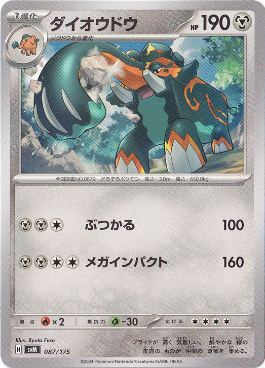 ダイオウドウ 087/175