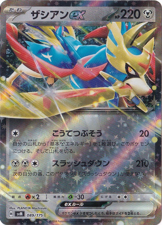 ザシアンex 089/175