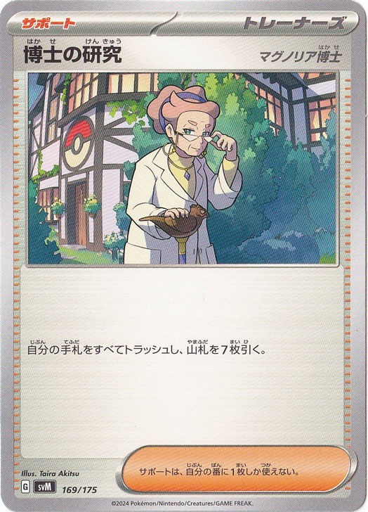 クリスマスツリー特価！ 博士の研究[マグノリア博士]｜ポケモンカードゲーム｜通販のPAO ポケモンカードゲーム