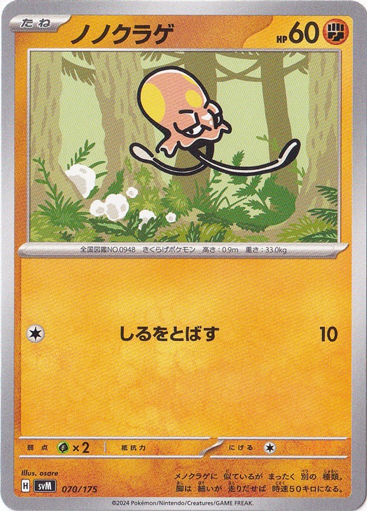 ノノクラゲ 070/175