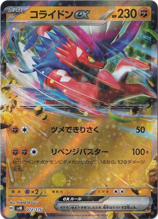 コライドンex 072/175