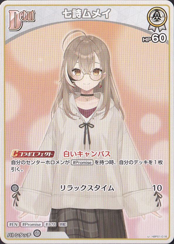 プレイ用】七詩ムメイ U hBP01-016｜hololive OFFICIAL CARD GAME