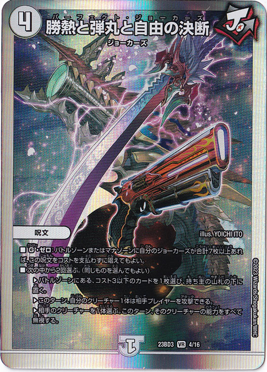 【プレイ用】勝熱と弾丸と自由の決断 VR 4/16