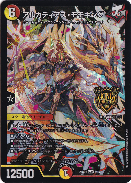 安い割引 アルカディアス・モモキング KGM 3/15｜デュエル・マスターズ デュエルマスターズ