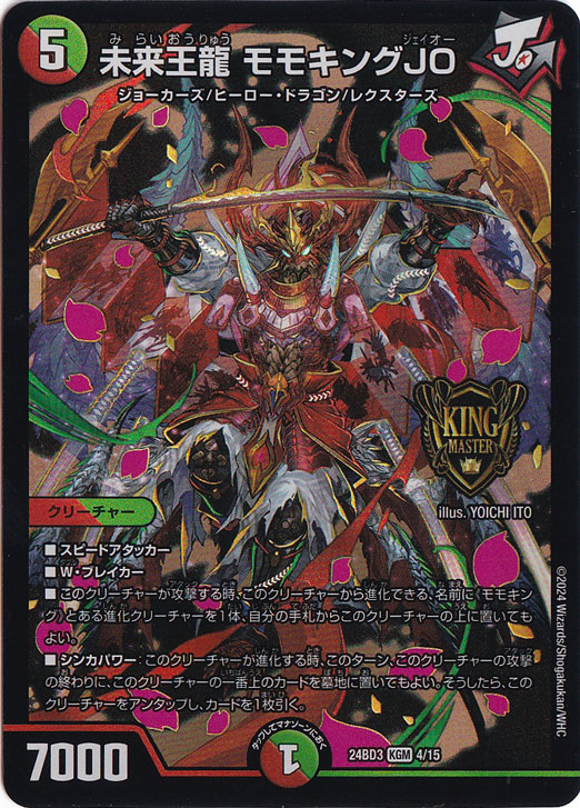 未来王龍 モモキングJO [24BD3] KGM 4/15