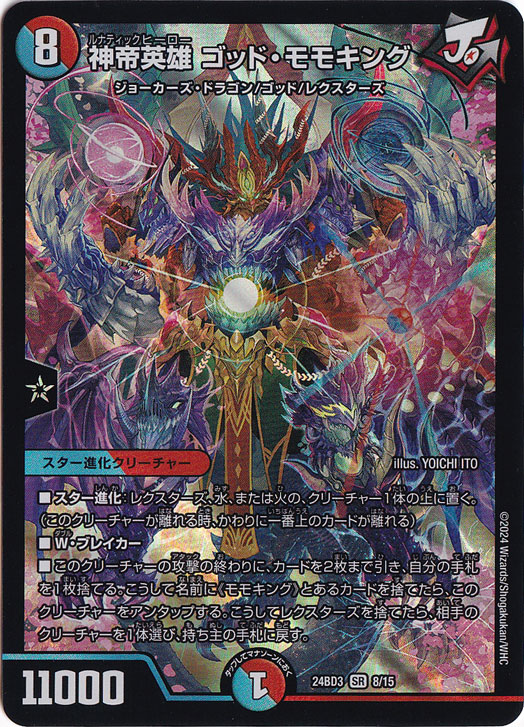 神帝英雄 ゴッド・モモキング [24BD3] SR 8/15