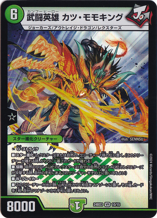 武闘英雄 カツ・モモキング [24BD3] VR 10/15