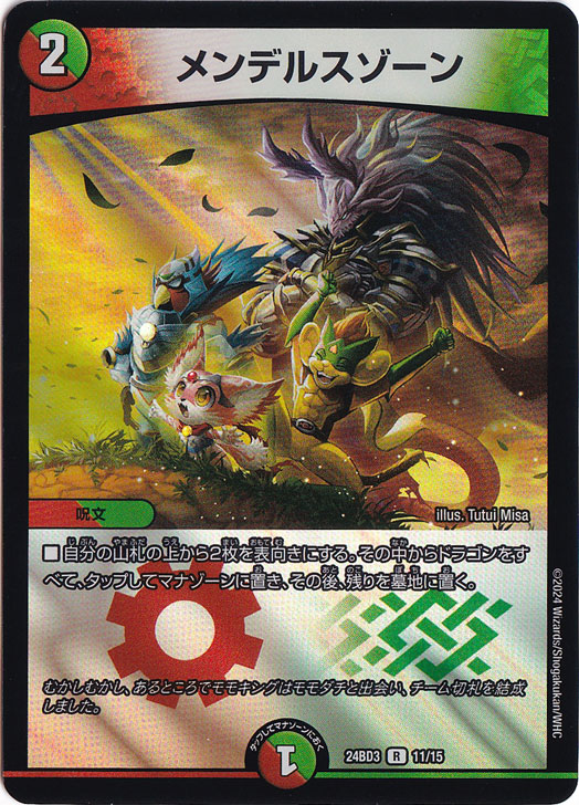 メンデルスゾーン [24BD3] R 11/15