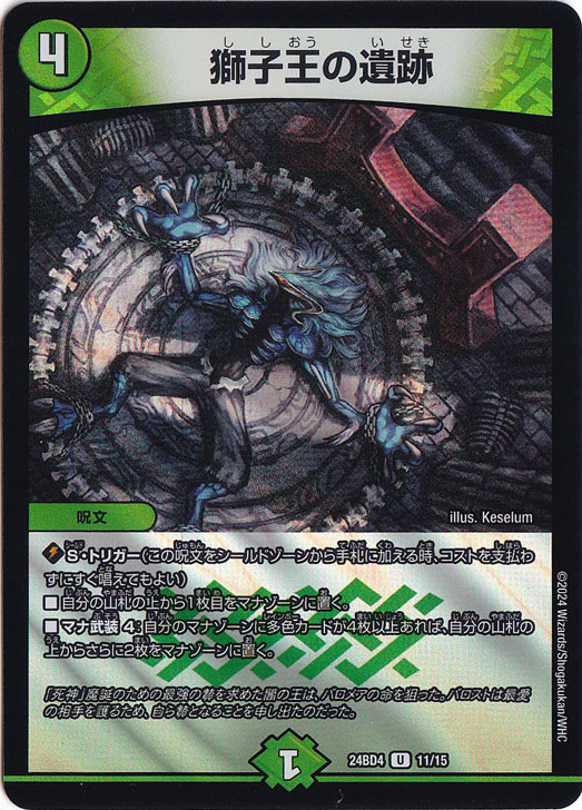 獅子王の遺跡 [24BD4] U 11/15