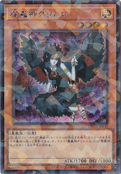 魔轟神グリムロ プレイマット 遊戯王 / グリムロ / 魔轟神 / プレイ