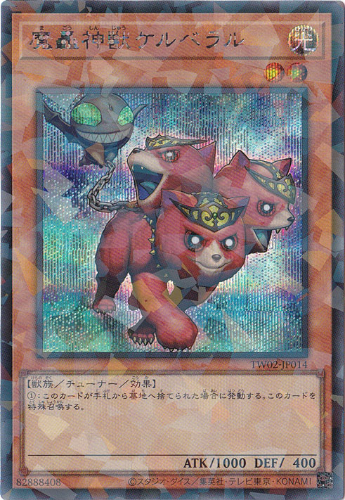 魔轟神界の復活×1 魔轟神獣ベヒルモス ×2ケルベラル×1 シークレットパラレル 魔轟神獣ベヒルモス【シークレットパラレル】{TW02-JP001