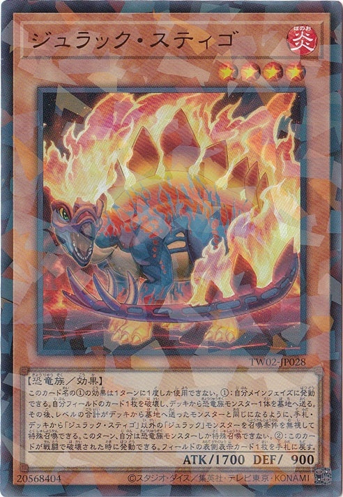 【プレイ用】　ジュラック・スティゴ 【ウルトラパラレル】 TW02-JP028