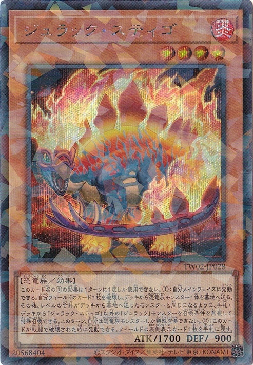 【プレイ用】　ジュラック・スティゴ 【シークレットパラレル】 TW02-JP028