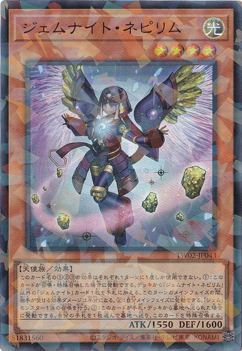 【プレイ用】　ジェムナイト・ネピリム 【ウルトラパラレル】 TW02-JP043