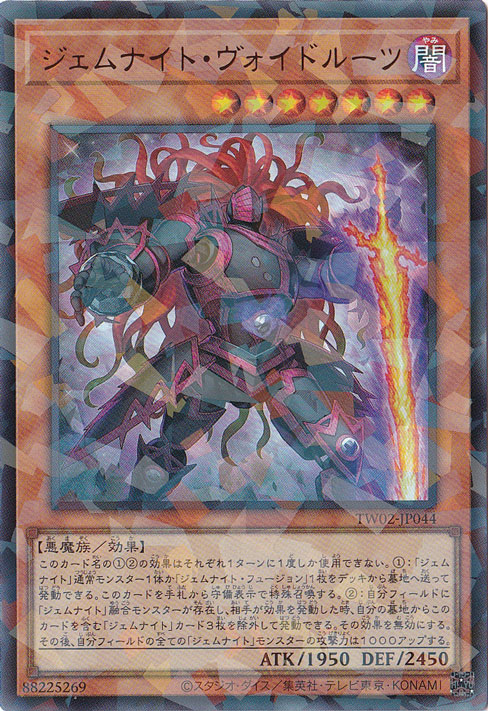 【プレイ用】　ジェムナイト・ヴォイドルーツ 【ウルトラパラレル】 TW02-JP044