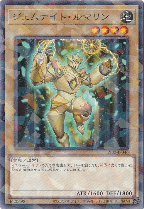 【プレイ用】　ジェムナイト・ルマリン 【ノーマルパラレル】 TW02-JP046