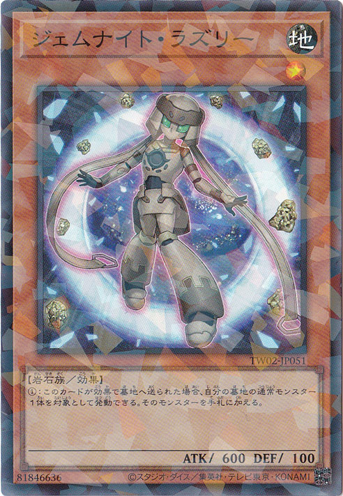 【プレイ用】　ジェムナイト・ラズリー 【スーパーパラレル】 TW02-JP051