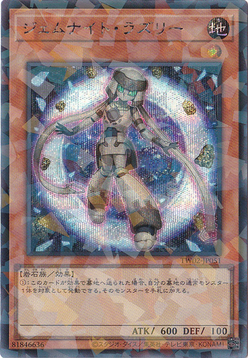 【プレイ用】　ジェムナイト・ラズリー 【シークレットパラレル】 TW02-JP051