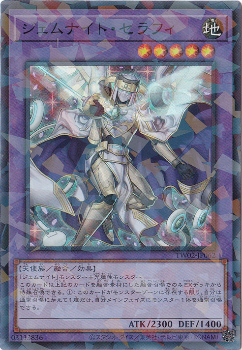 【プレイ用】　ジェムナイト・セラフィ 【スーパーパラレル】 TW02-JP062