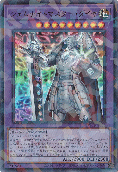 【プレイ用】　ジェムナイトマスター・ダイヤ 【ウルトラパラレル】 TW02-JP063