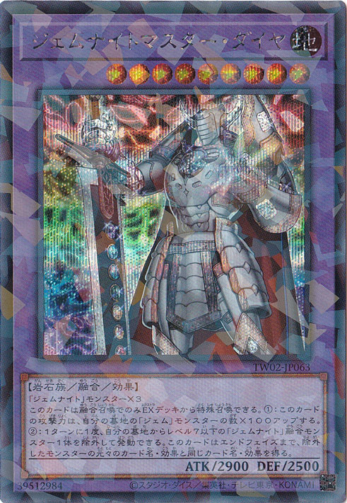 プレイ用】 ジェムナイトマスター・ダイヤ 【シークレットパラレル