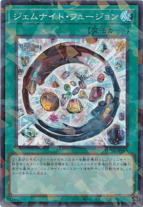 【プレイ用】　ジェムナイト・フュージョン 【スーパーパラレル】 TW02-JP069