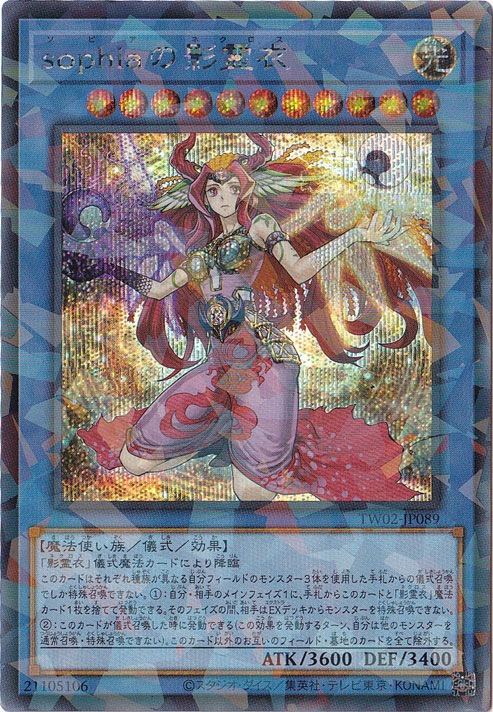 【プレイ用】　sophiaの影霊衣 【シークレットパラレル】 TW02-JP089