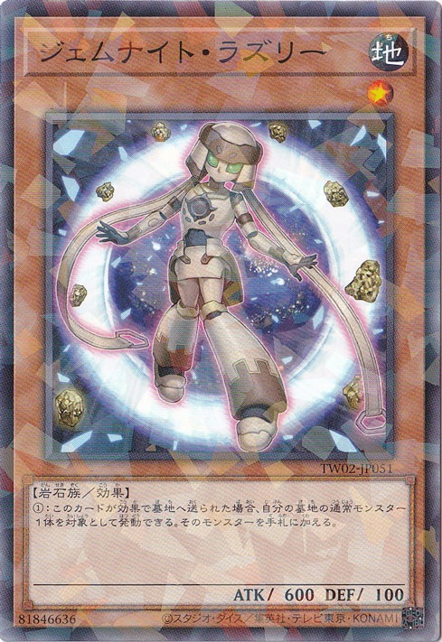 【プレイ用】　ジェムナイト・ラズリー 【ノーマルパラレル】 TW02-JP051