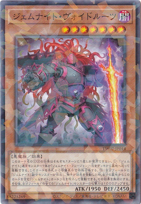 【プレイ用】　ジェムナイト・ヴォイドルーツ 【ノーマルパラレル】 TW02-JP044