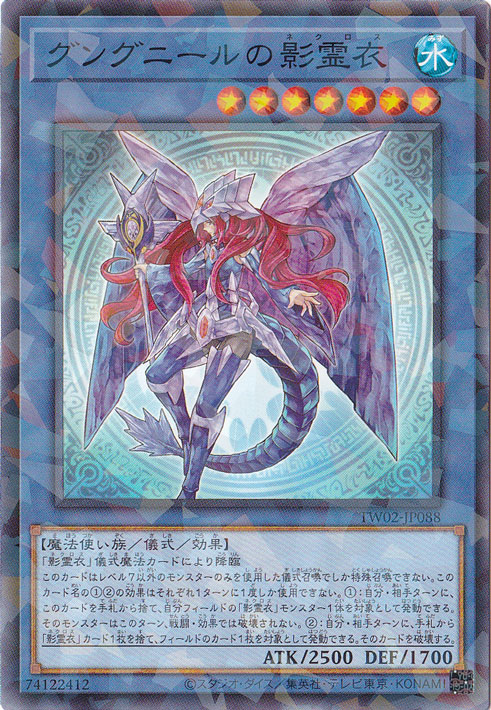 【プレイ用】　グングニールの影霊衣 【ノーマルパラレル】 TW02-JP088