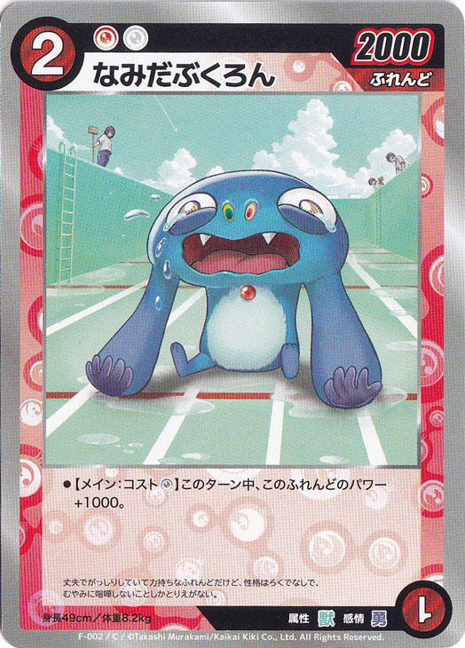 なみだぶくろん C MKFB-F002