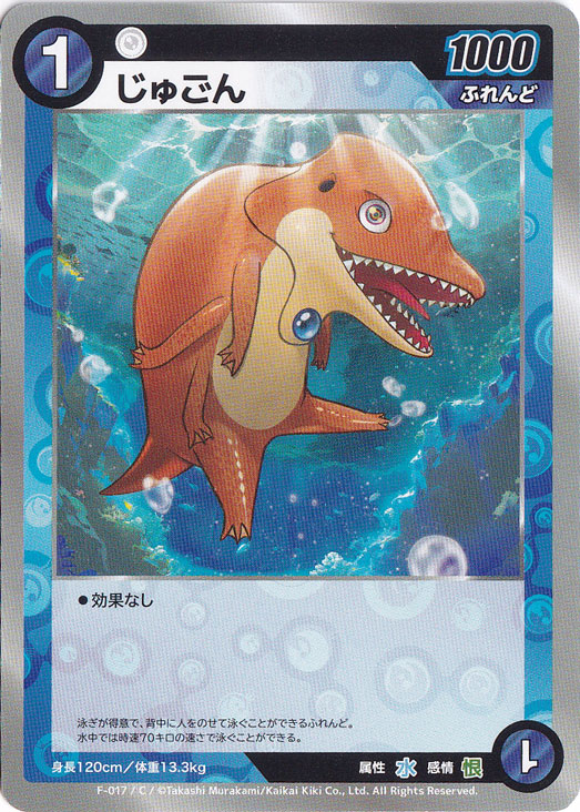 じゅごん C MKFB-F017