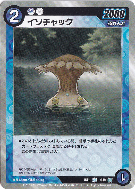 イソチャック C MKFB-F018