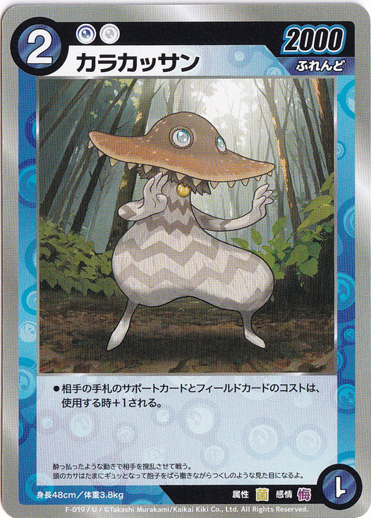 カラカッサン U MKFB-F019