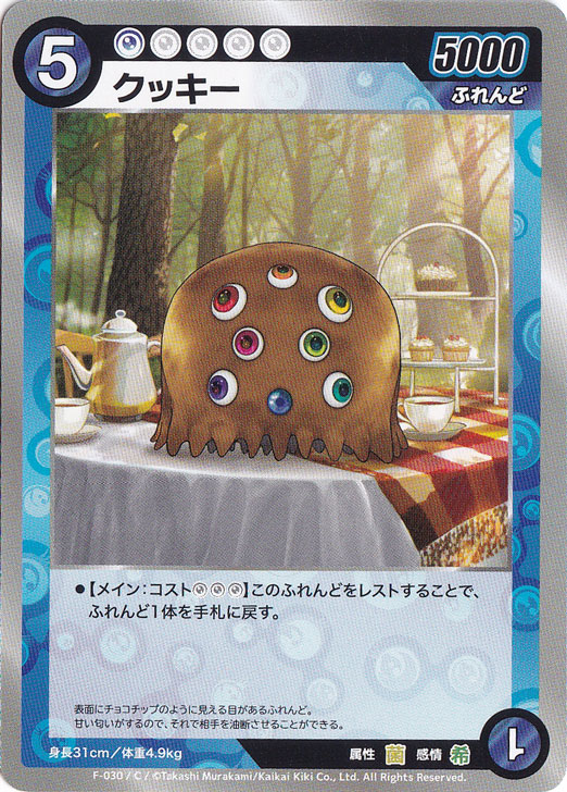 クッキー C MKFB-F030