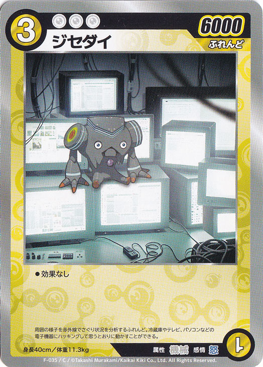 ジセダイ C MKFB-F035