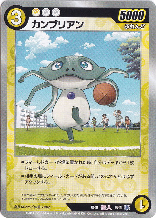 カンブリアン C MKFB-F037