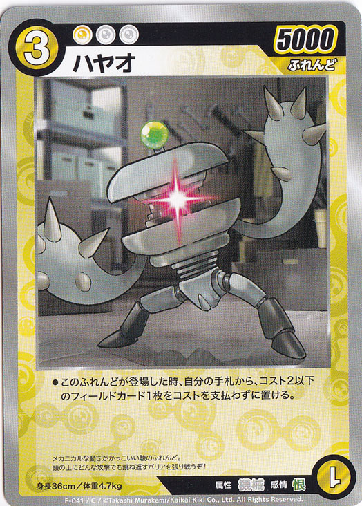 ハヤオ C MKFB-F041