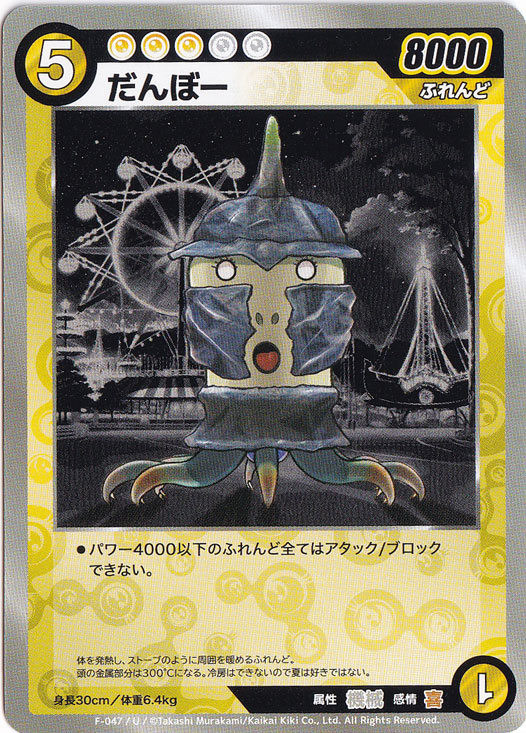 だんぼー U MKFB-F047