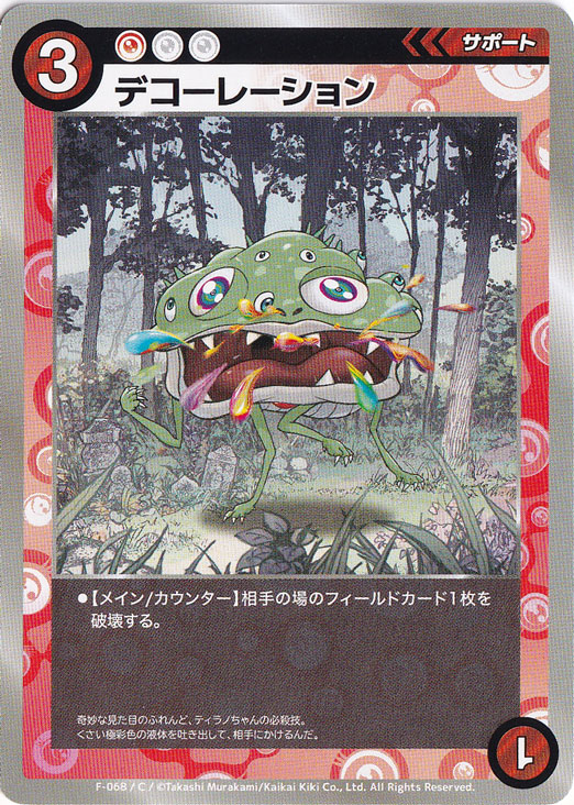 デコーレーション C MKFB-F068