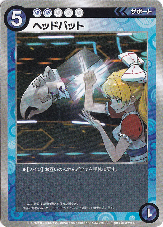 めめめのくらげ TRADING CARD GAME - ふれんどバトルα