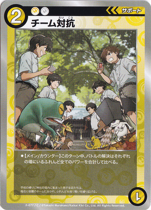 チーム対抗 C MKFB-F077