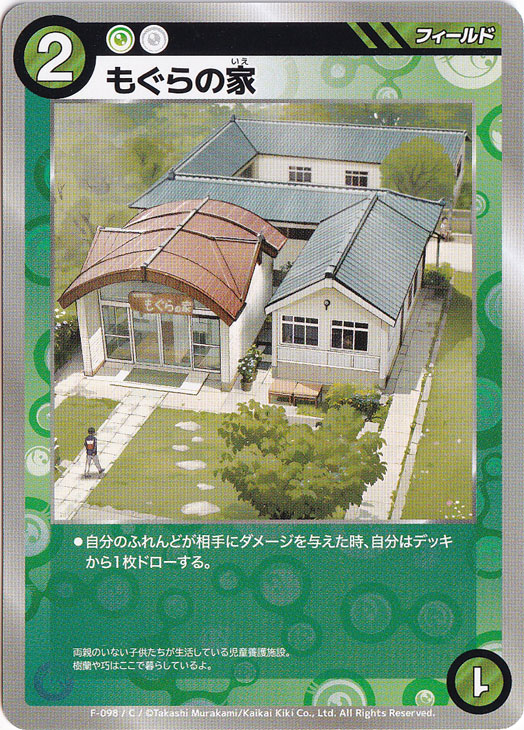 もぐらの家 C MKFB-F098