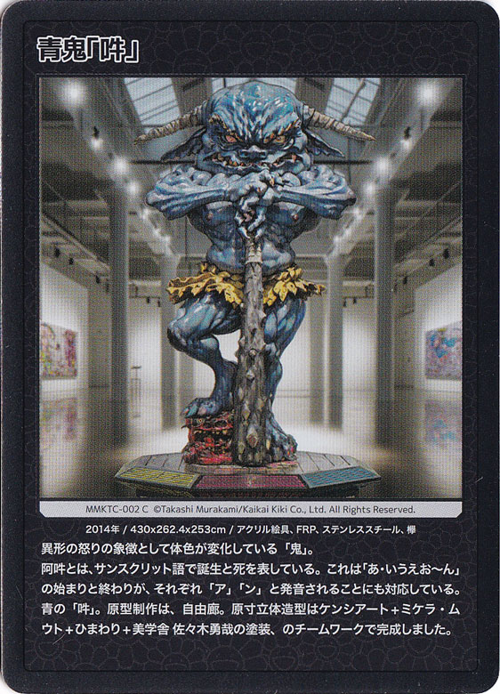 【プレイ用】青鬼「吽」 MMKTC-002 C