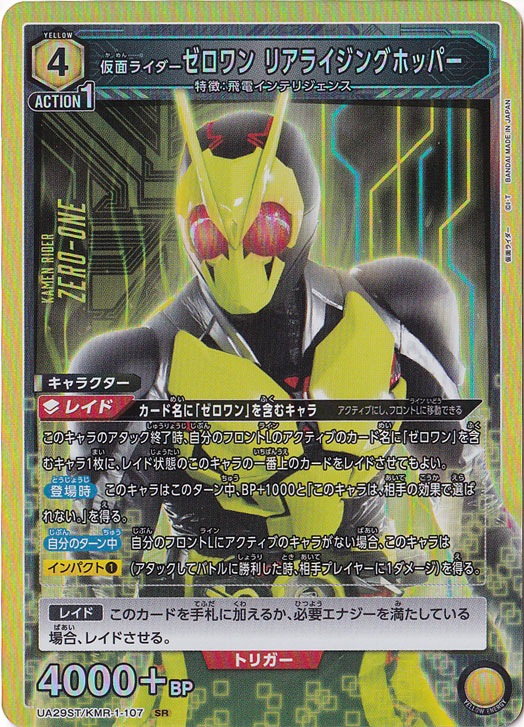 仮面ライダーゼロワン リアライジングホッパー SR KMR-1-107 ST
